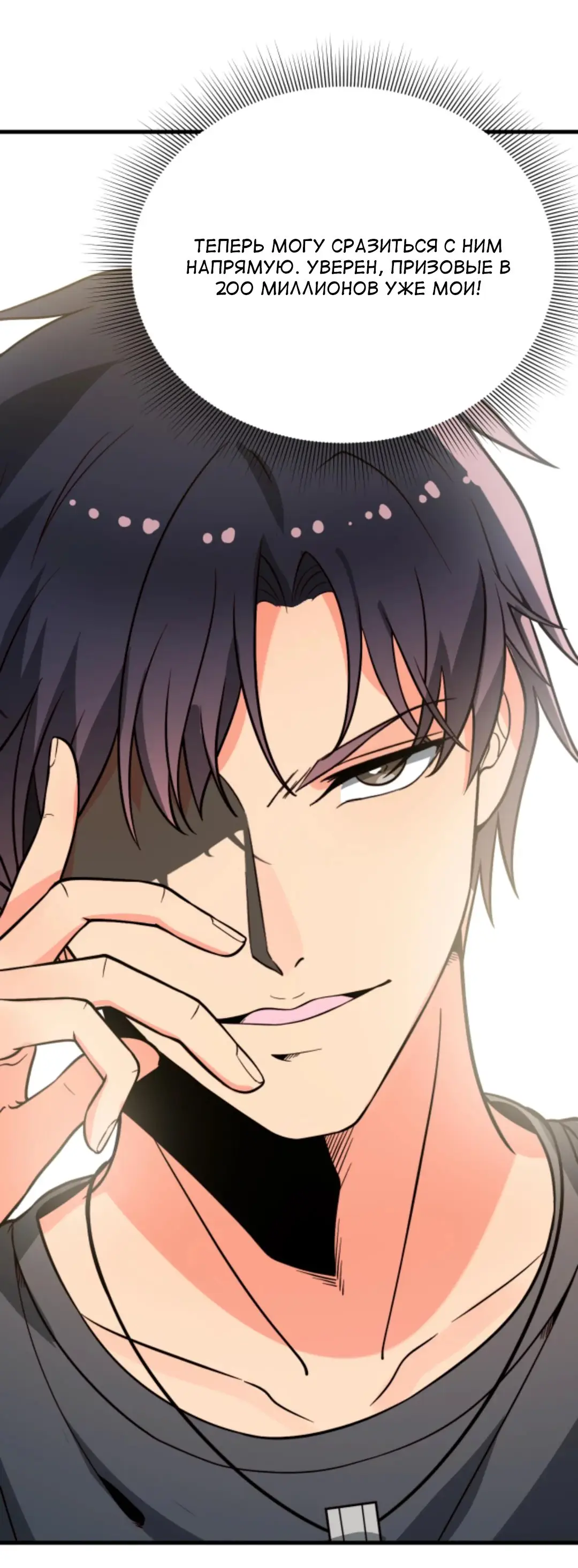 Страница 16 главы 225 манги У меня 90 миллиардов на счету / I have 90 billion licking gold