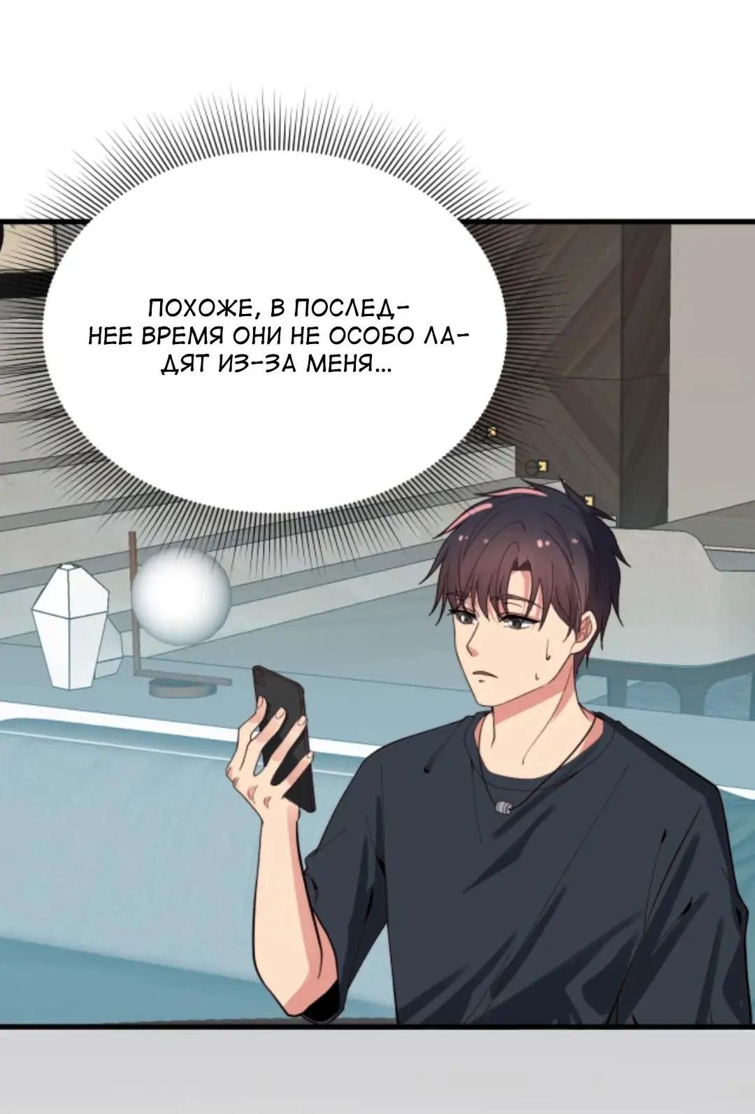 Страница 20 главы 225 манги У меня 90 миллиардов на счету / I have 90 billion licking gold