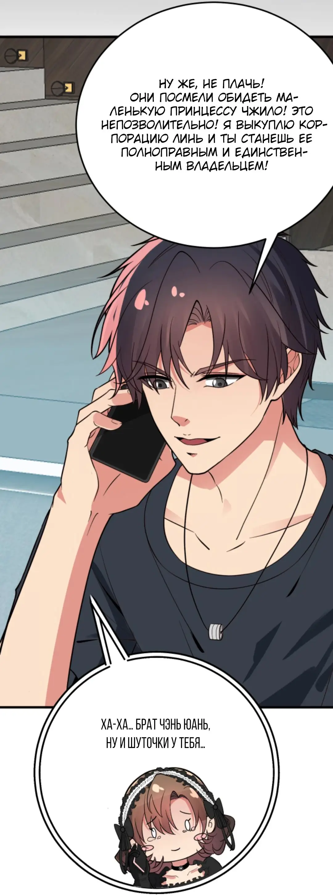 Страница 21 главы 225 манги У меня 90 миллиардов на счету / I have 90 billion licking gold