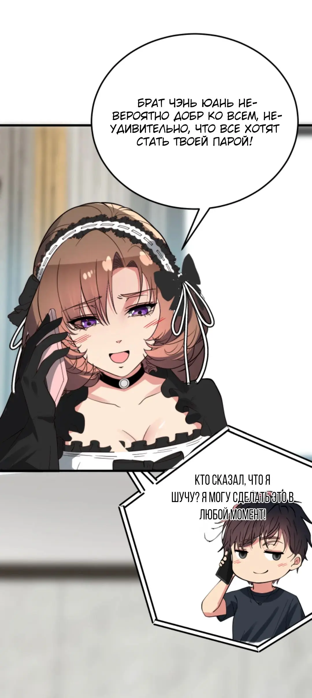 Страница 23 главы 225 манги У меня 90 миллиардов на счету / I have 90 billion licking gold