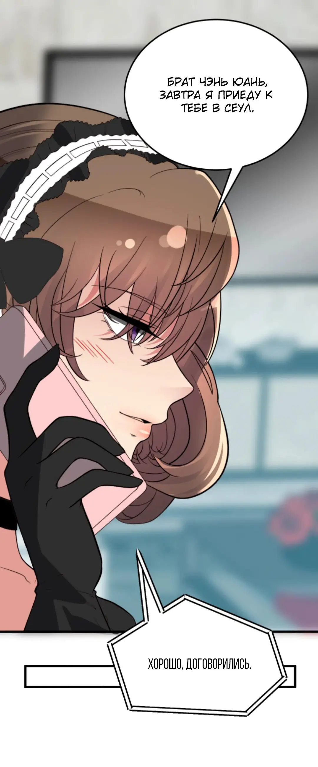 Страница 24 главы 225 манги У меня 90 миллиардов на счету / I have 90 billion licking gold