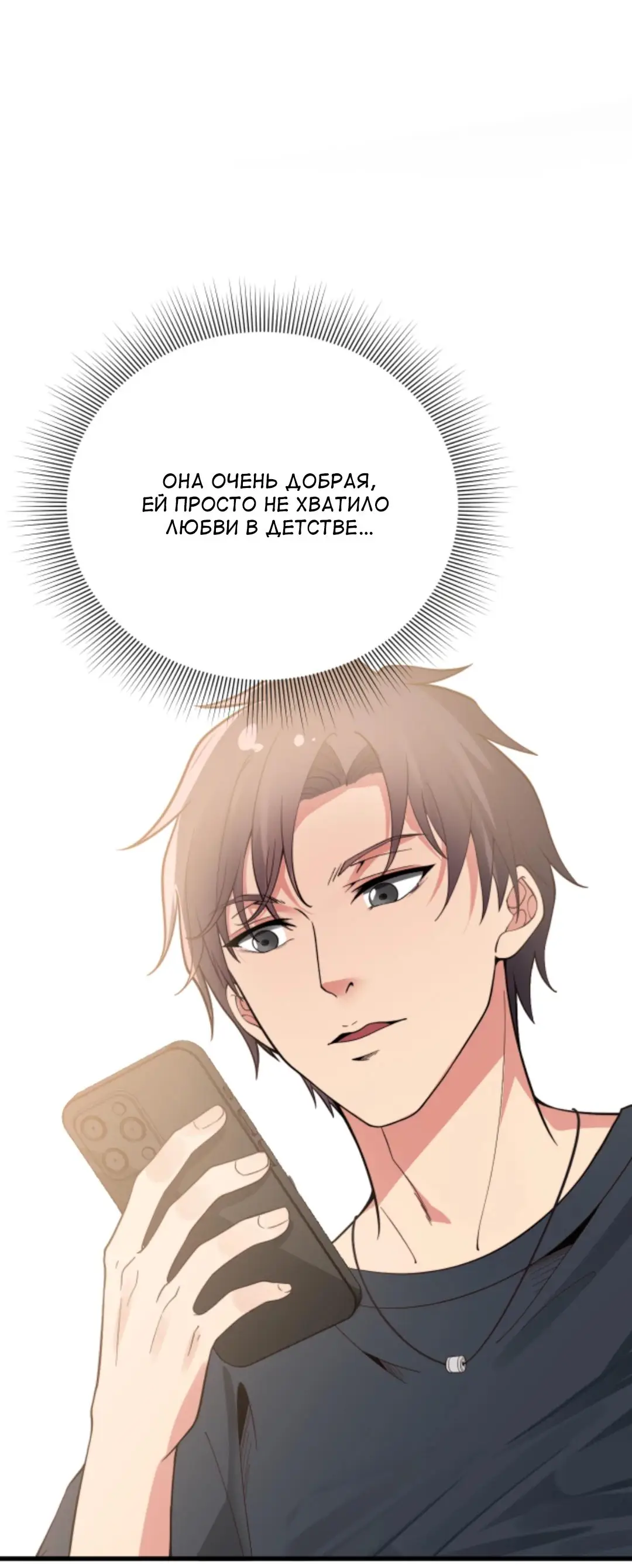 Страница 25 главы 225 манги У меня 90 миллиардов на счету / I have 90 billion licking gold