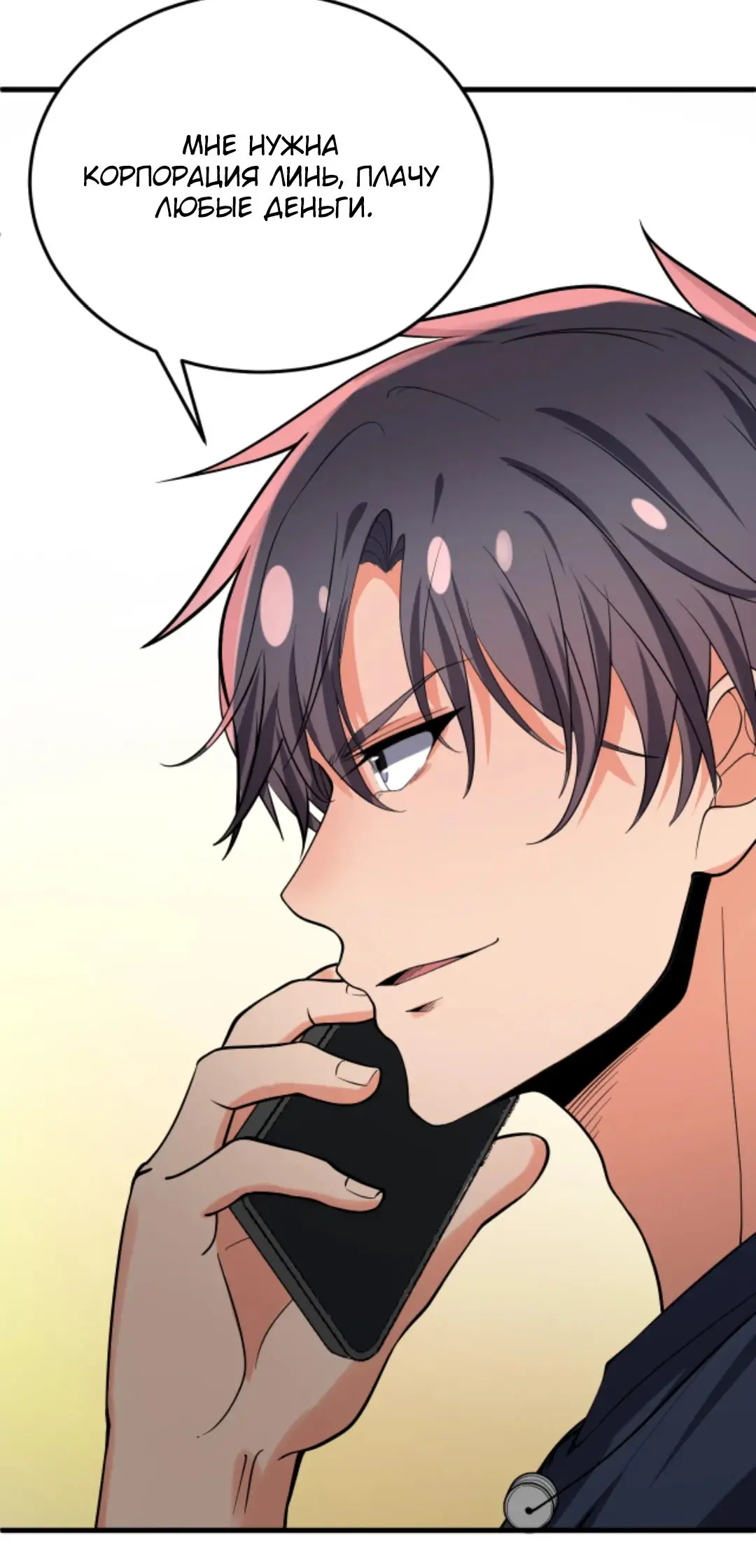 Страница 31 главы 225 манги У меня 90 миллиардов на счету / I have 90 billion licking gold