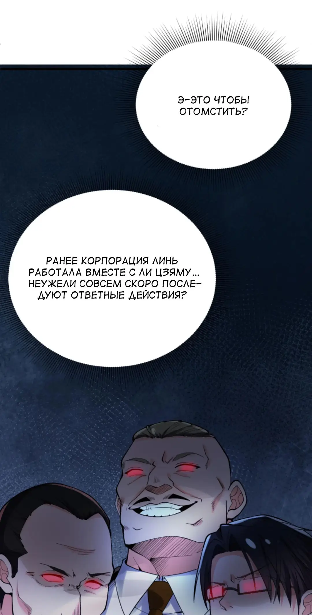 Страница 32 главы 225 манги У меня 90 миллиардов на счету / I have 90 billion licking gold