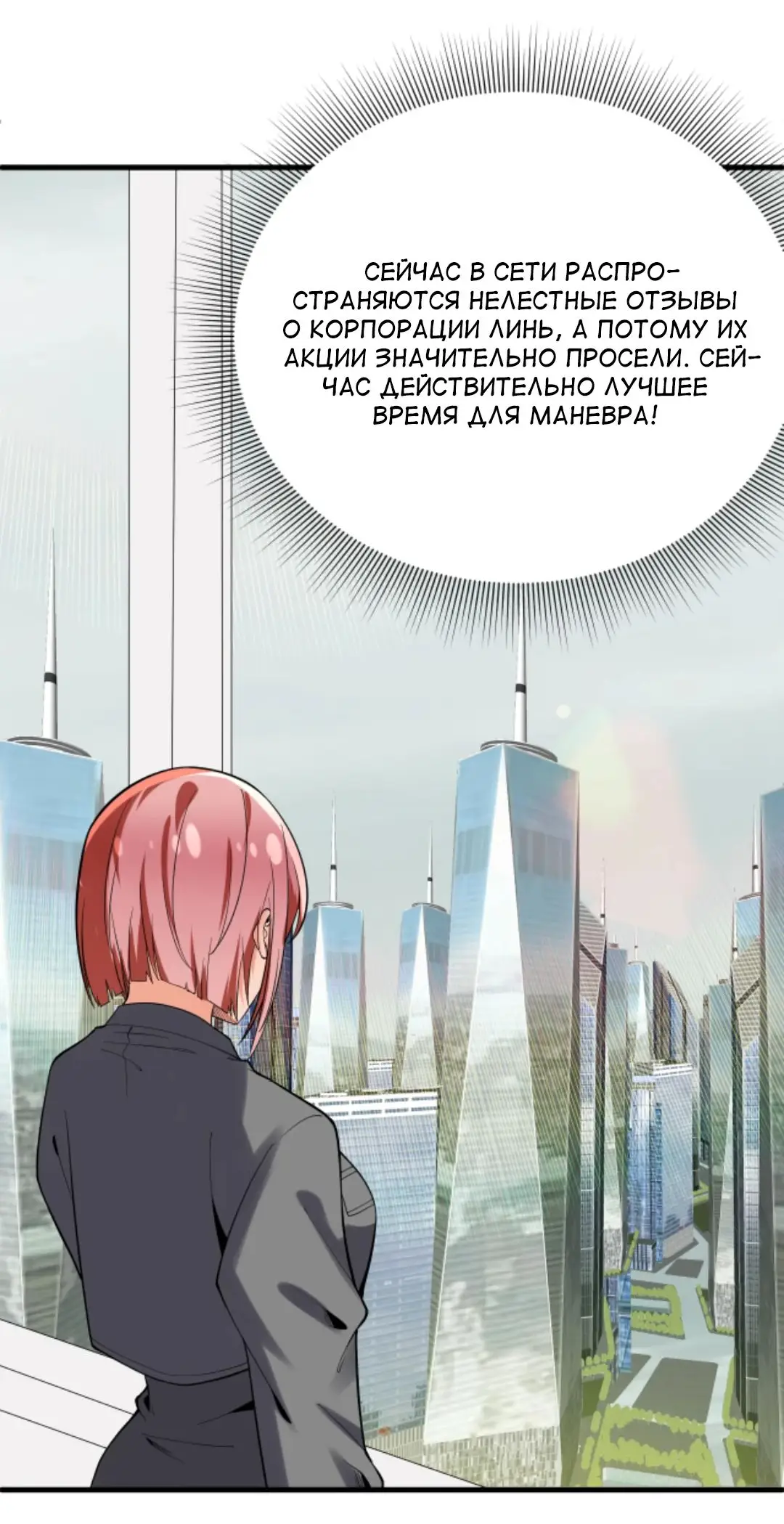 Страница 34 главы 225 манги У меня 90 миллиардов на счету / I have 90 billion licking gold