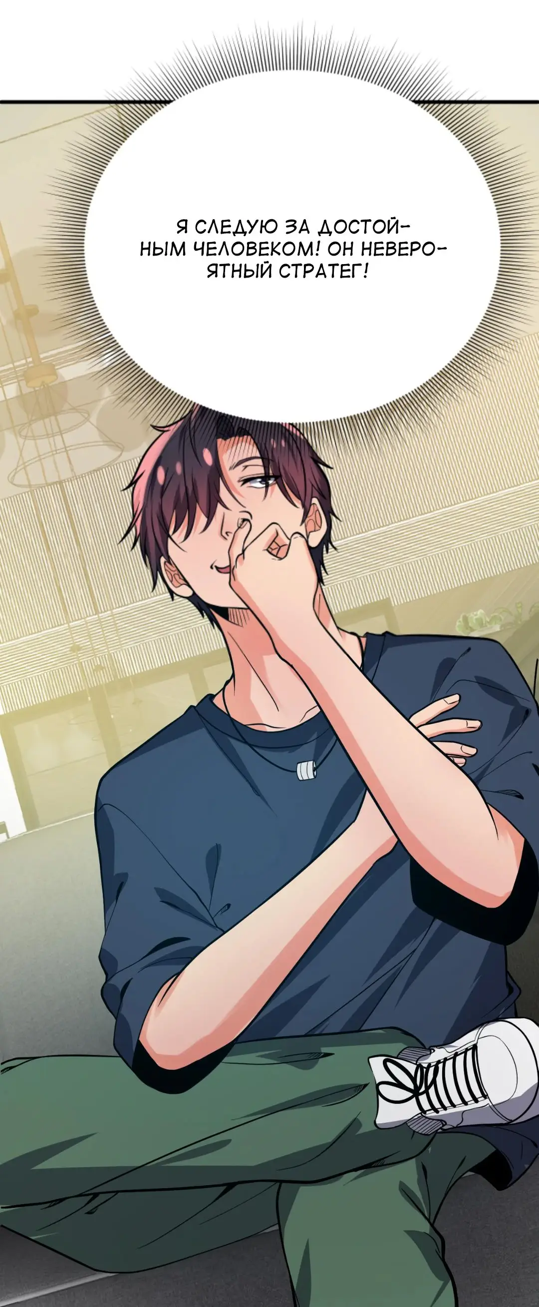 Страница 35 главы 225 манги У меня 90 миллиардов на счету / I have 90 billion licking gold