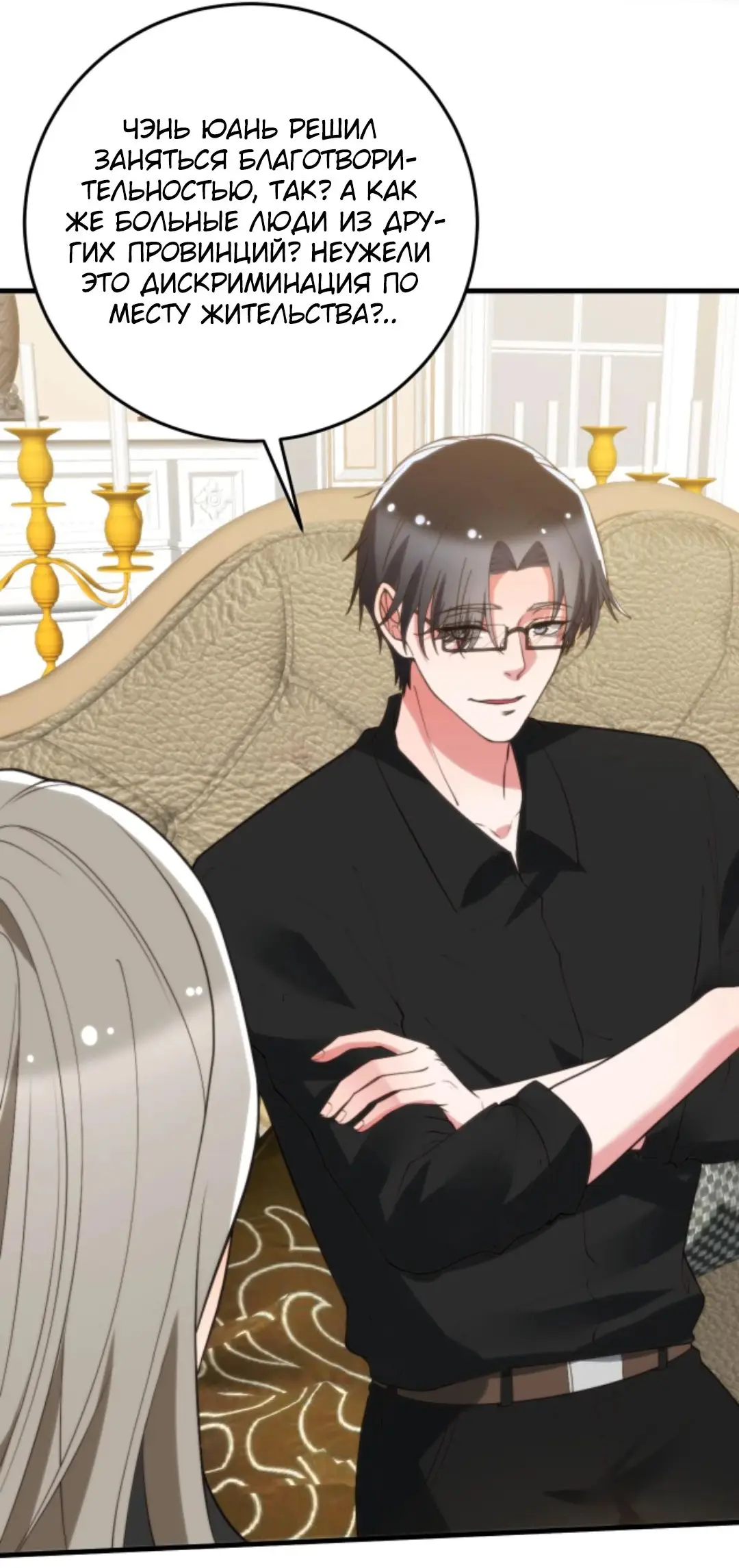 Страница 5 главы 296 манги У меня 90 миллиардов на счету / I have 90 billion licking gold