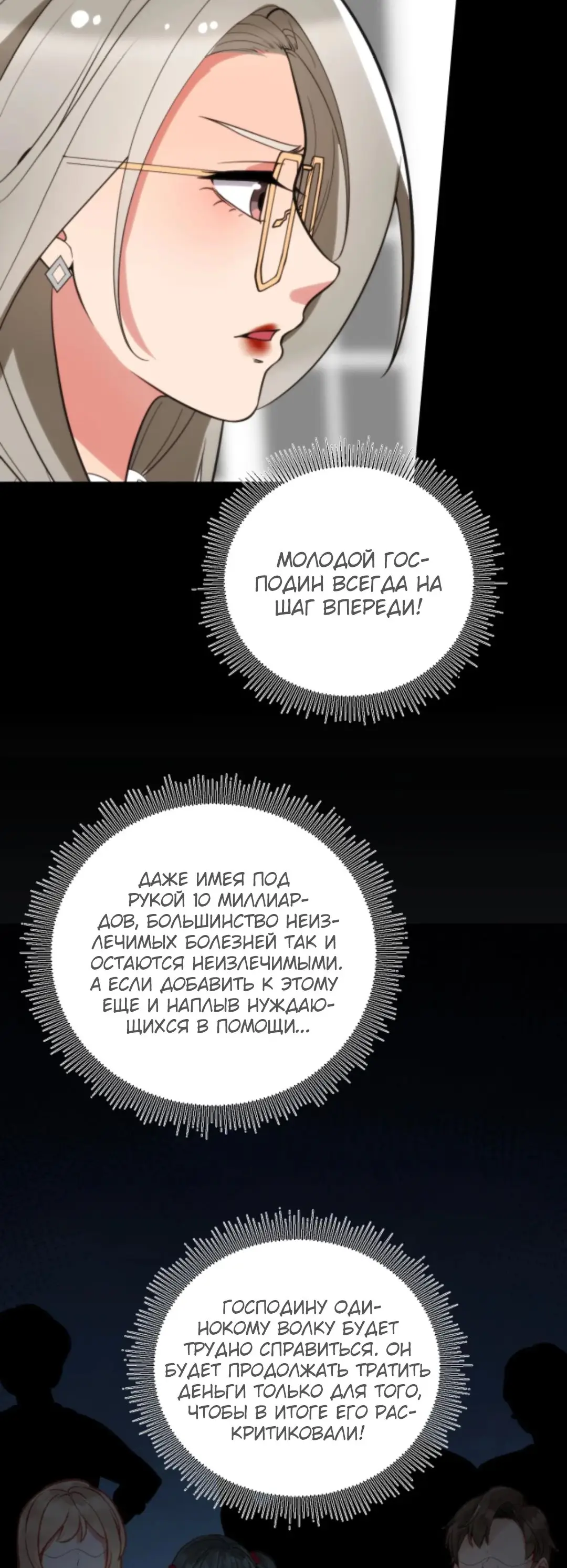 Страница 8 главы 296 манги У меня 90 миллиардов на счету / I have 90 billion licking gold
