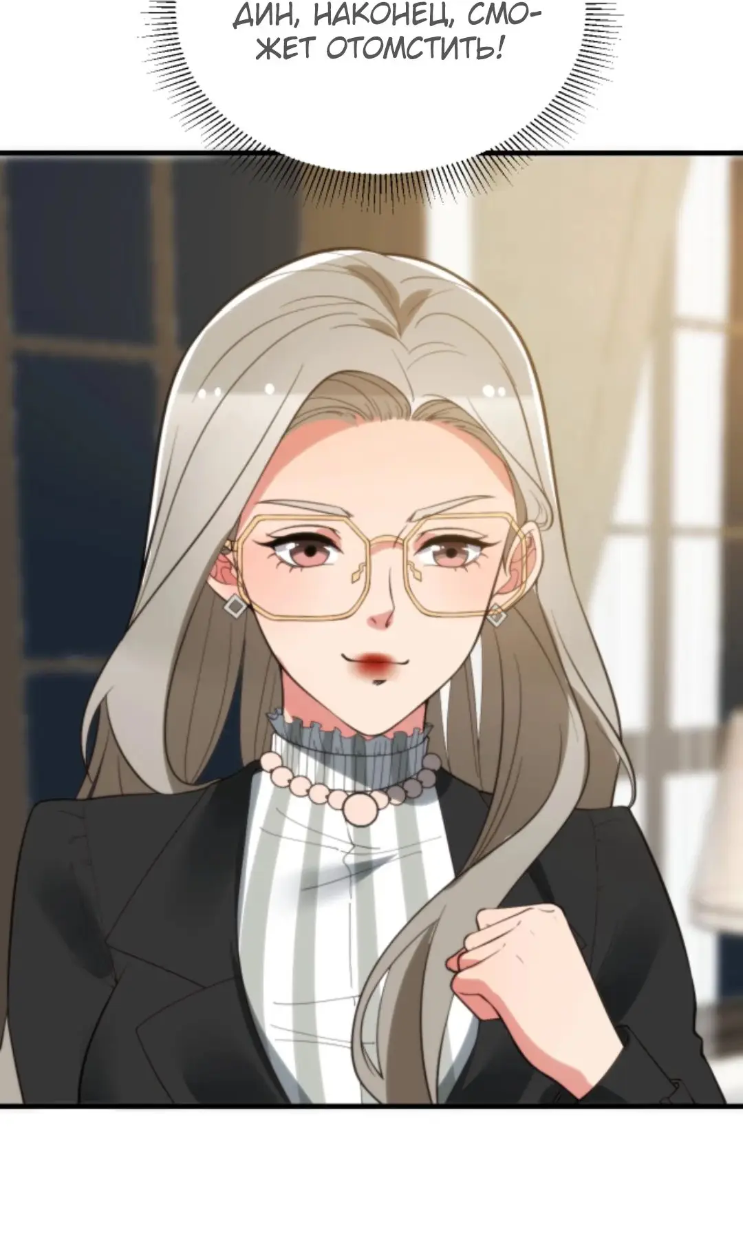 Страница 10 главы 296 манги У меня 90 миллиардов на счету / I have 90 billion licking gold