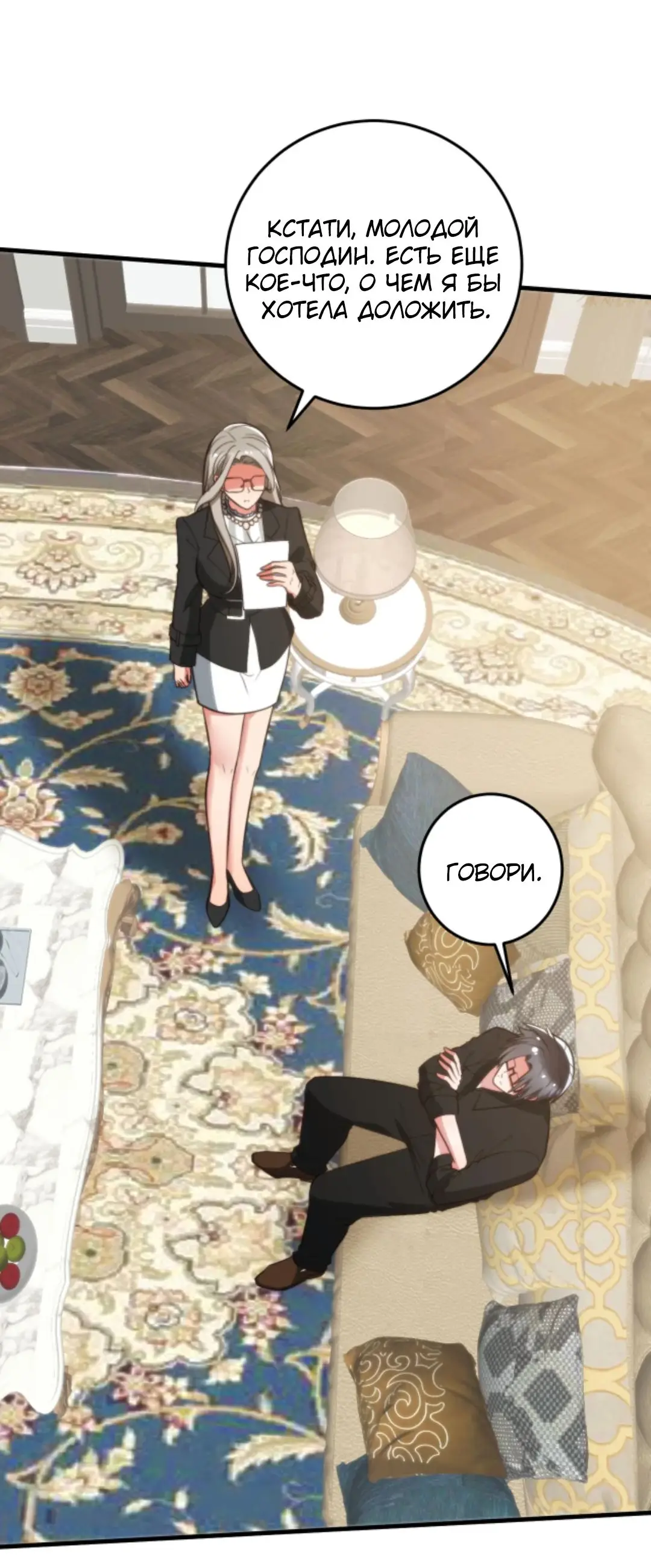 Страница 11 главы 296 манги У меня 90 миллиардов на счету / I have 90 billion licking gold