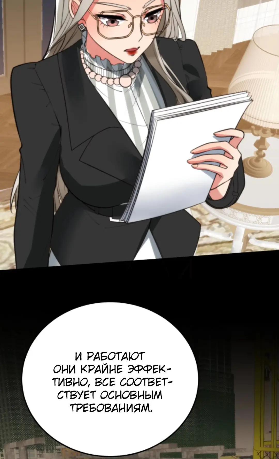 Страница 13 главы 296 манги У меня 90 миллиардов на счету / I have 90 billion licking gold