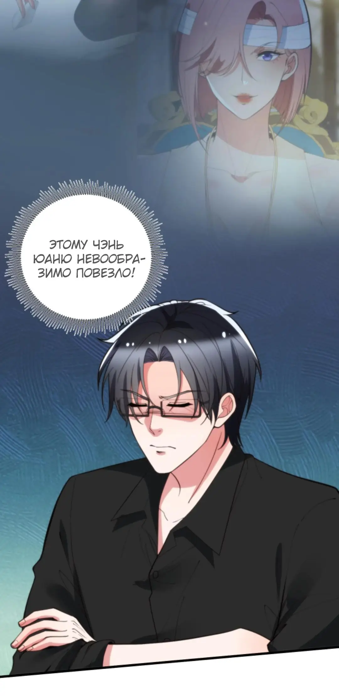 Страница 16 главы 296 манги У меня 90 миллиардов на счету / I have 90 billion licking gold