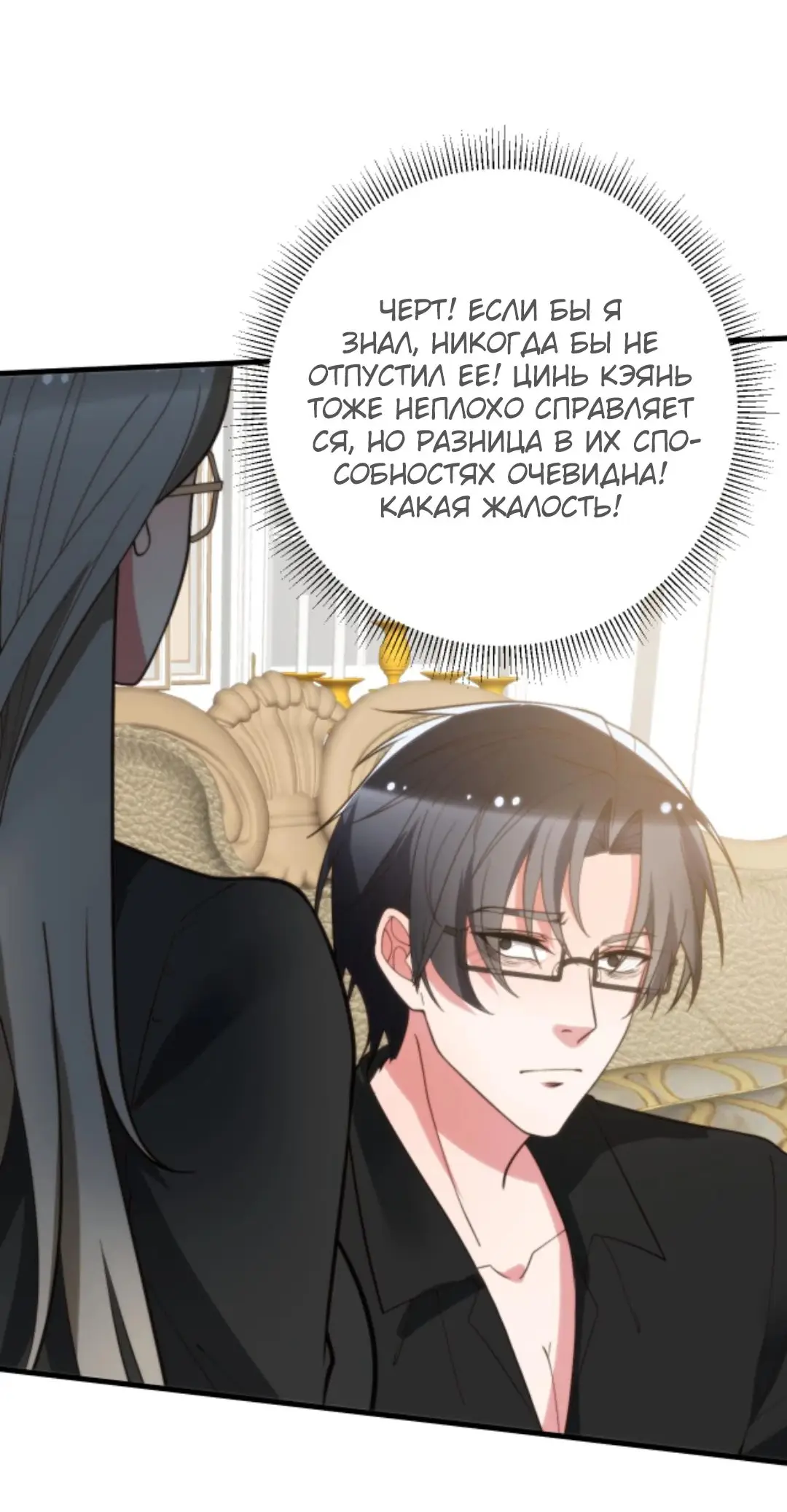 Страница 20 главы 296 манги У меня 90 миллиардов на счету / I have 90 billion licking gold