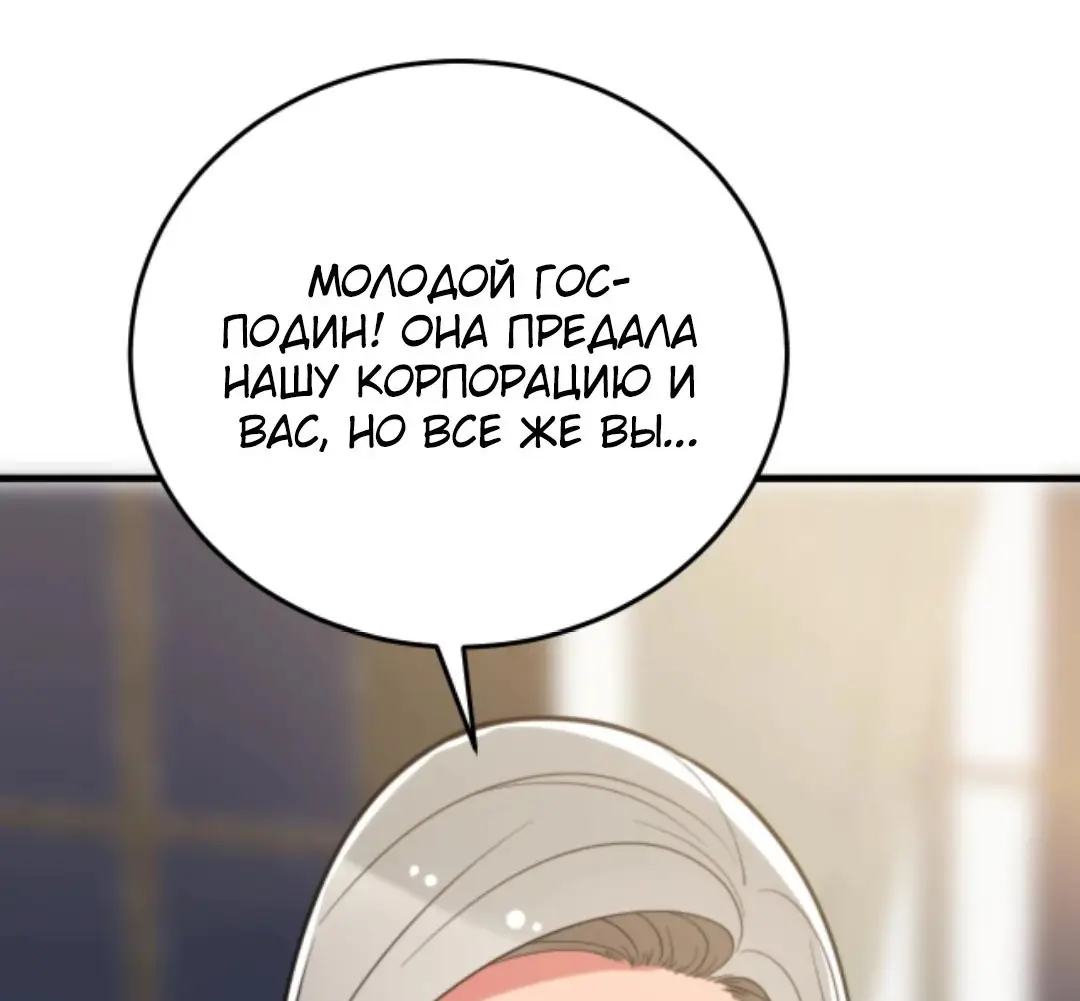 Страница 21 главы 296 манги У меня 90 миллиардов на счету / I have 90 billion licking gold