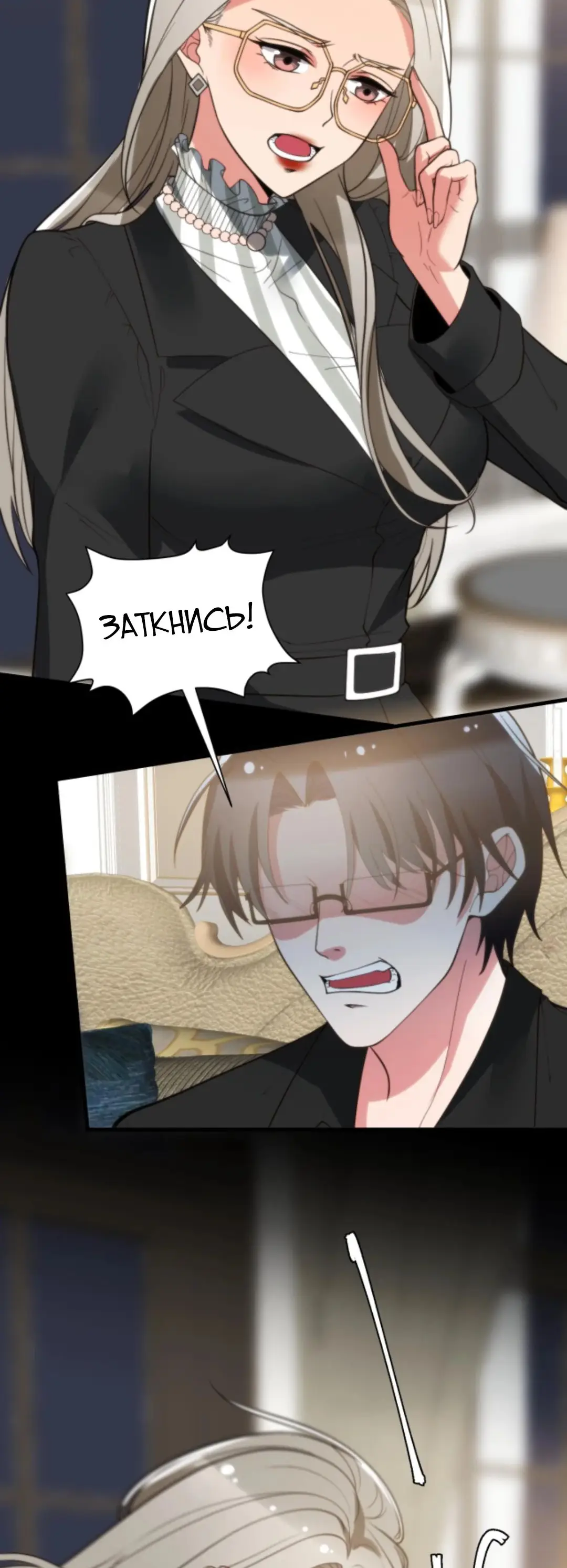 Страница 22 главы 296 манги У меня 90 миллиардов на счету / I have 90 billion licking gold