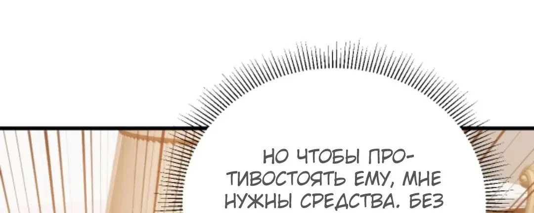 Страница 30 главы 296 манги У меня 90 миллиардов на счету / I have 90 billion licking gold