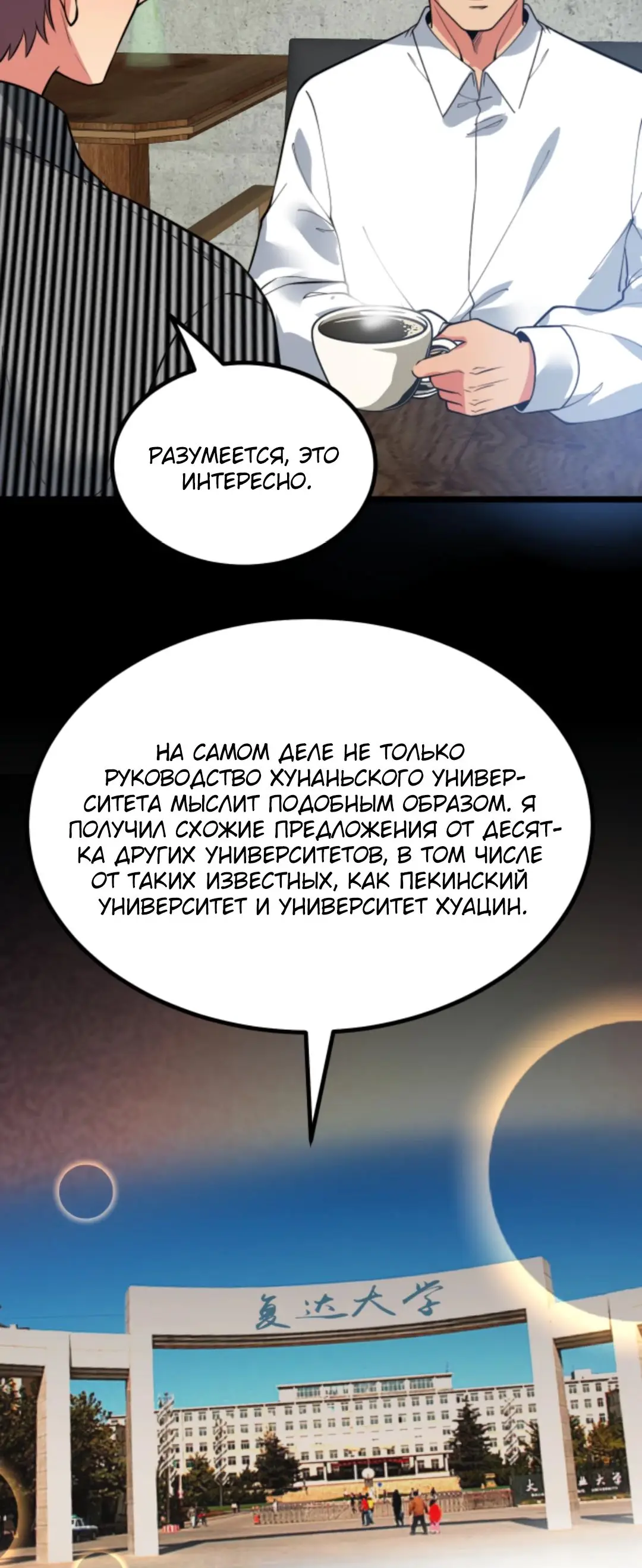 Страница 8 главы 444 манги У меня 90 миллиардов на счету / I have 90 billion licking gold