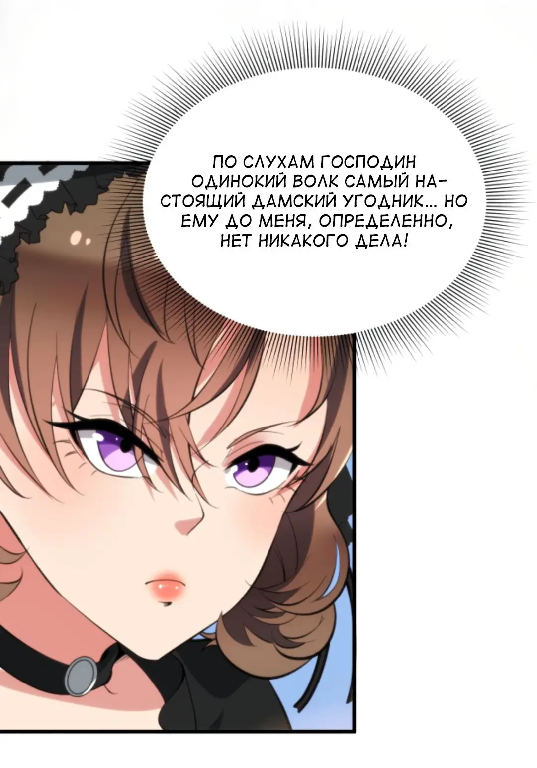 Страница 5 главы 146 манги У меня 90 миллиардов на счету / I have 90 billion licking gold