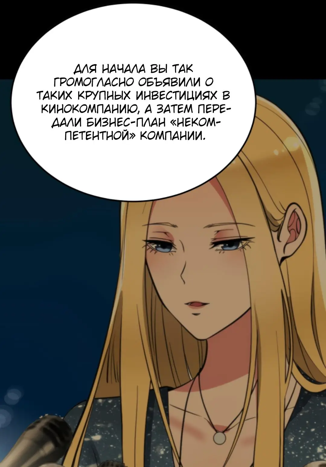 Страница 16 главы 146 манги У меня 90 миллиардов на счету / I have 90 billion licking gold