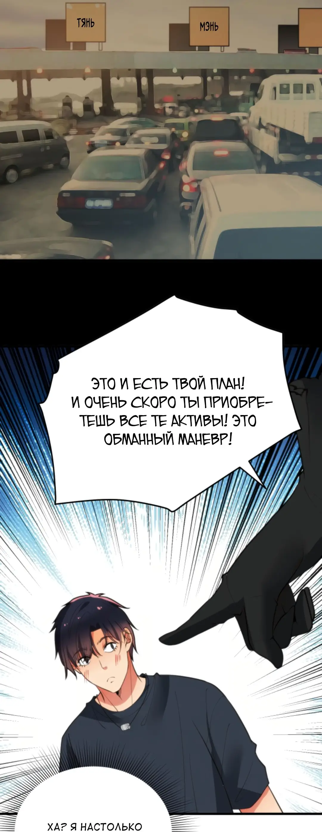Страница 19 главы 146 манги У меня 90 миллиардов на счету / I have 90 billion licking gold