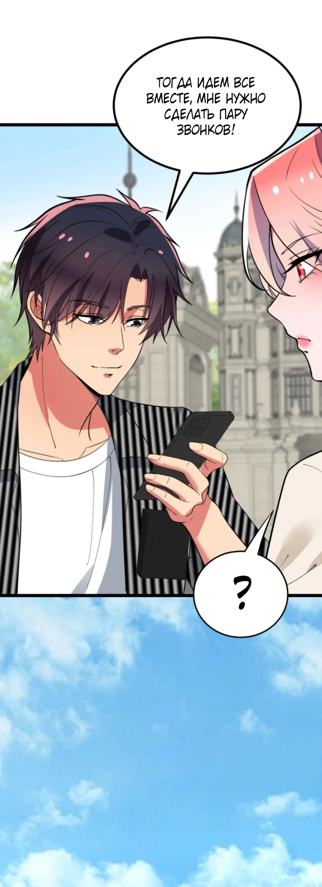 Страница 9 главы 456 манги У меня 90 миллиардов на счету / I have 90 billion licking gold