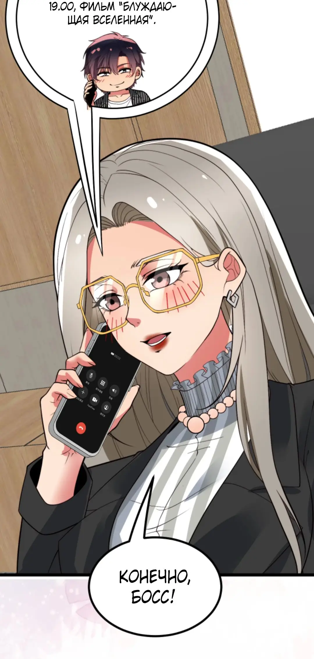 Страница 12 главы 456 манги У меня 90 миллиардов на счету / I have 90 billion licking gold