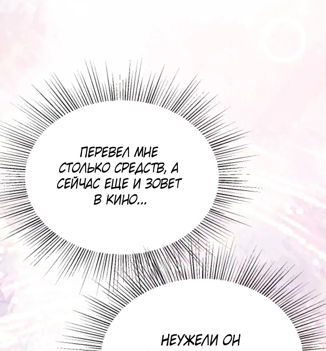 Страница 13 главы 456 манги У меня 90 миллиардов на счету / I have 90 billion licking gold