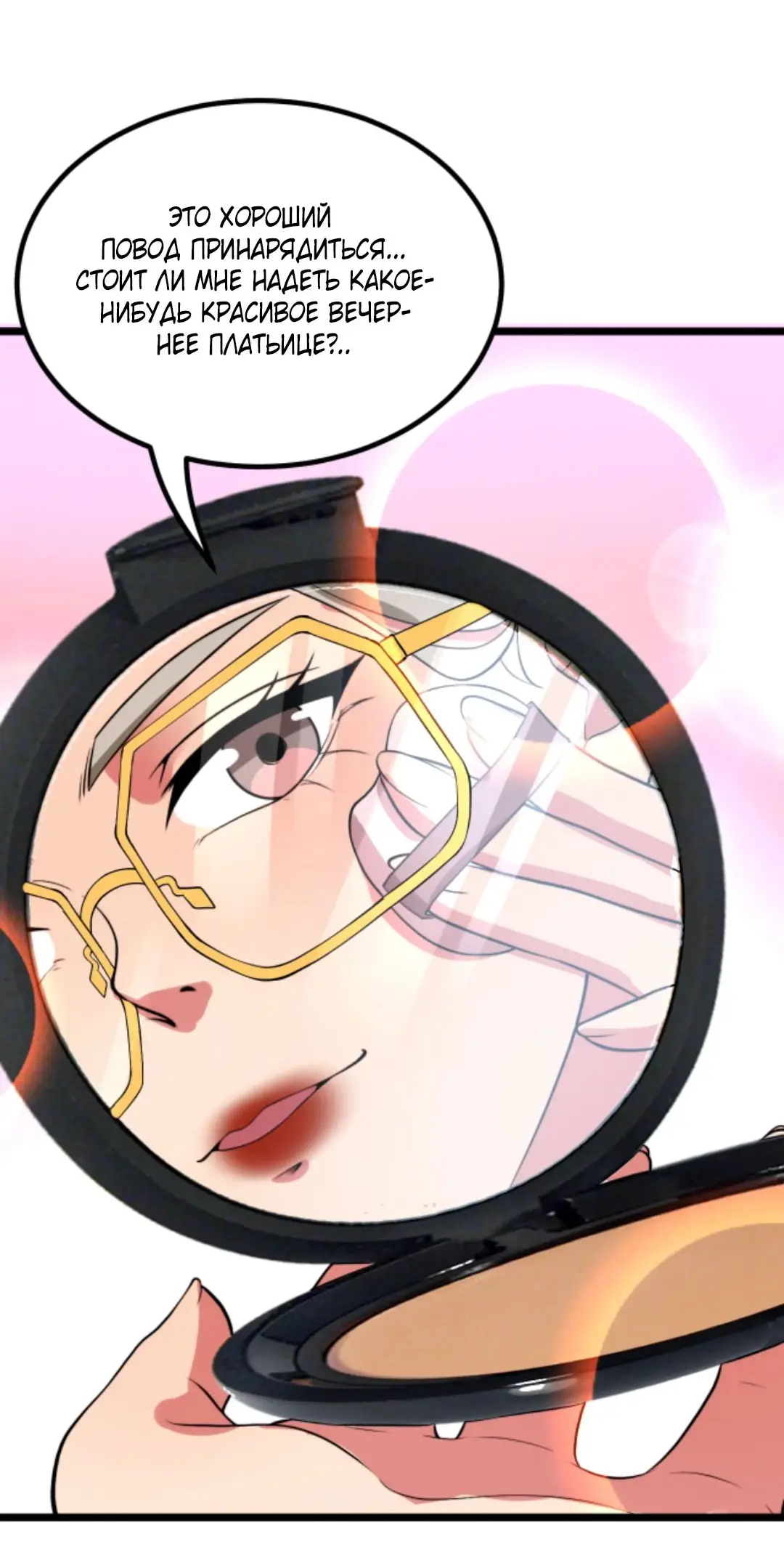 Страница 16 главы 456 манги У меня 90 миллиардов на счету / I have 90 billion licking gold