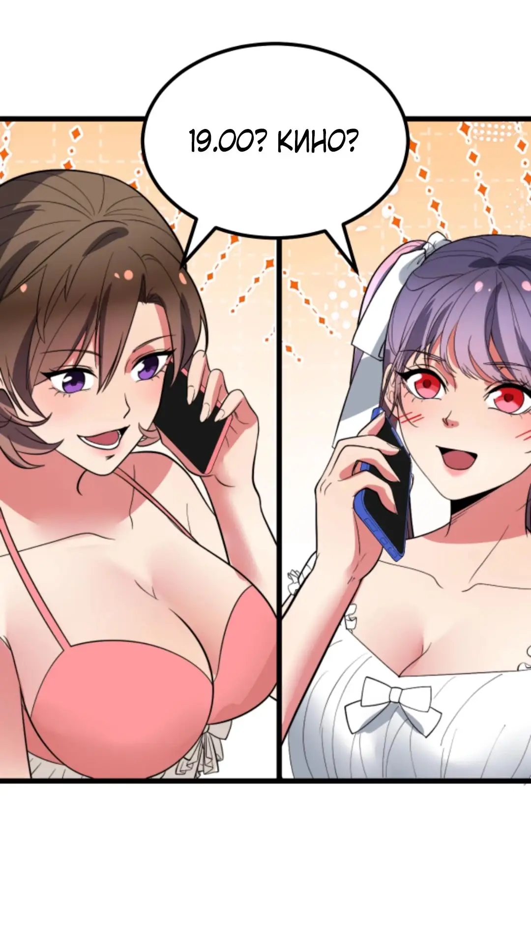 Страница 19 главы 456 манги У меня 90 миллиардов на счету / I have 90 billion licking gold