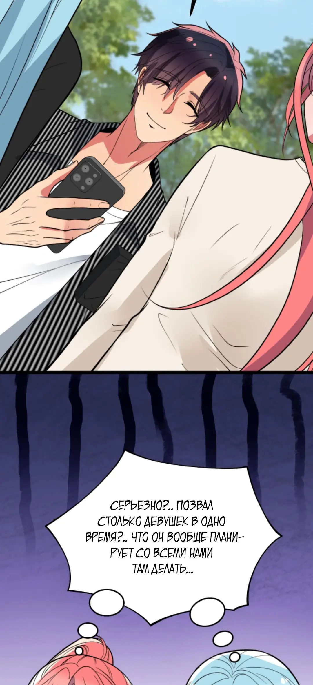 Страница 21 главы 456 манги У меня 90 миллиардов на счету / I have 90 billion licking gold