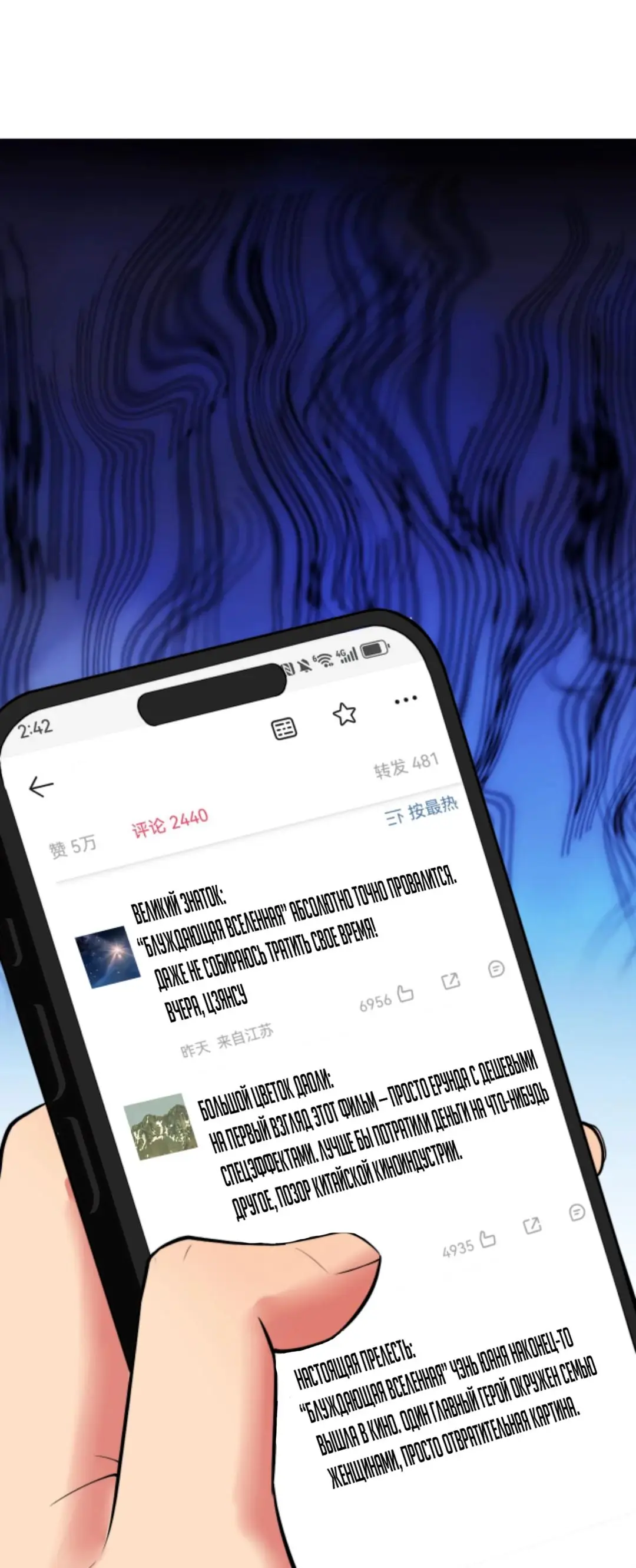 Страница 27 главы 456 манги У меня 90 миллиардов на счету / I have 90 billion licking gold