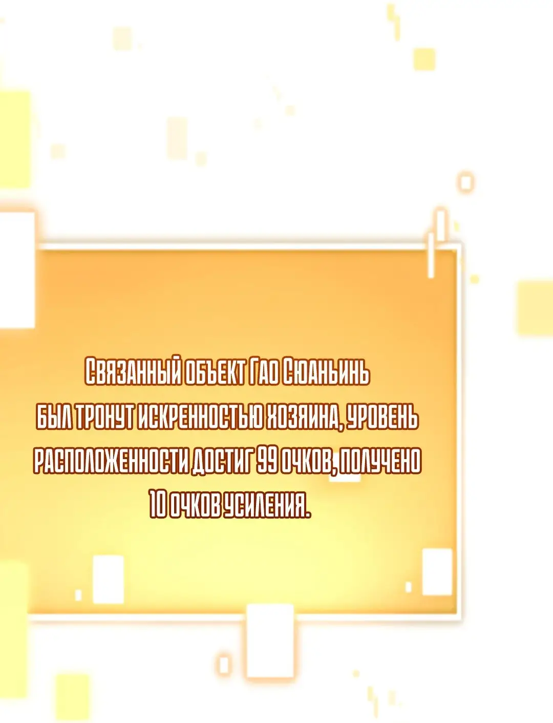 Страница 6 главы 342 манги У меня 90 миллиардов на счету / I have 90 billion licking gold