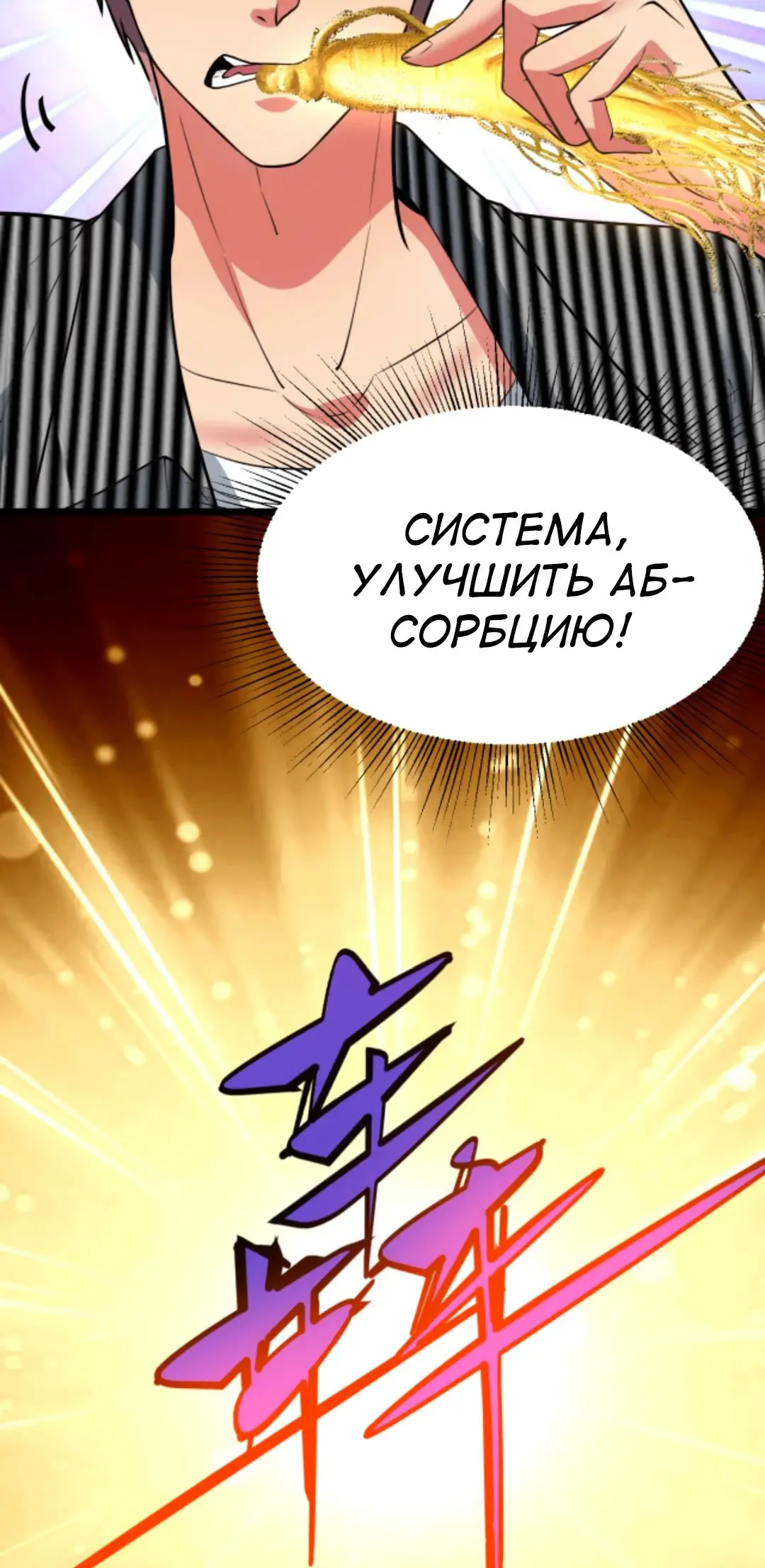 Страница 22 главы 450 манги У меня 90 миллиардов на счету / I have 90 billion licking gold