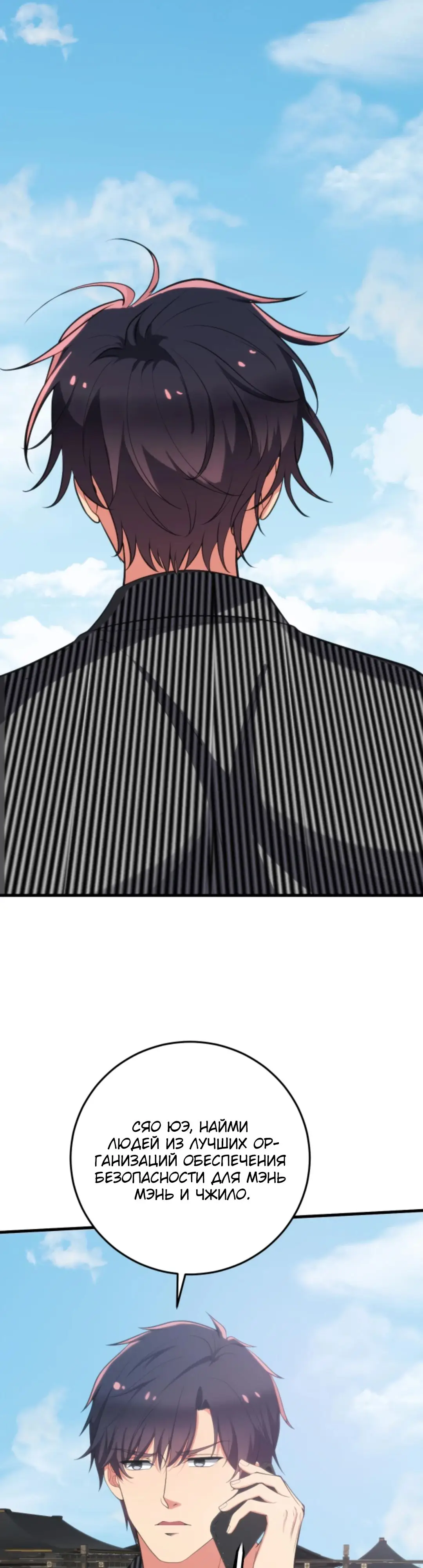 Страница 4 главы 378 манги У меня 90 миллиардов на счету / I have 90 billion licking gold