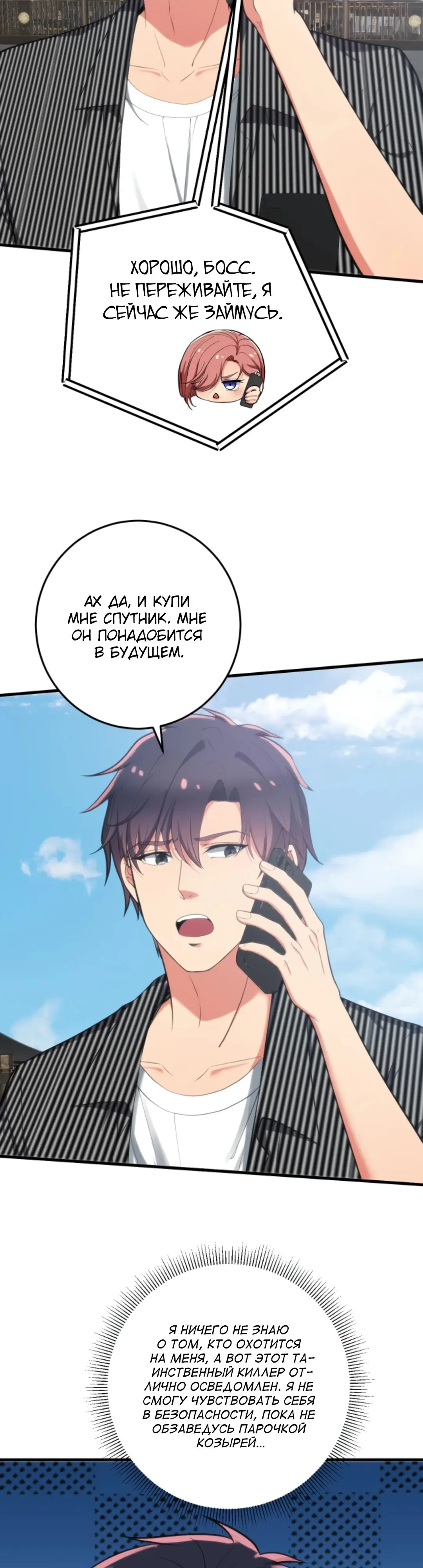 Страница 5 главы 378 манги У меня 90 миллиардов на счету / I have 90 billion licking gold