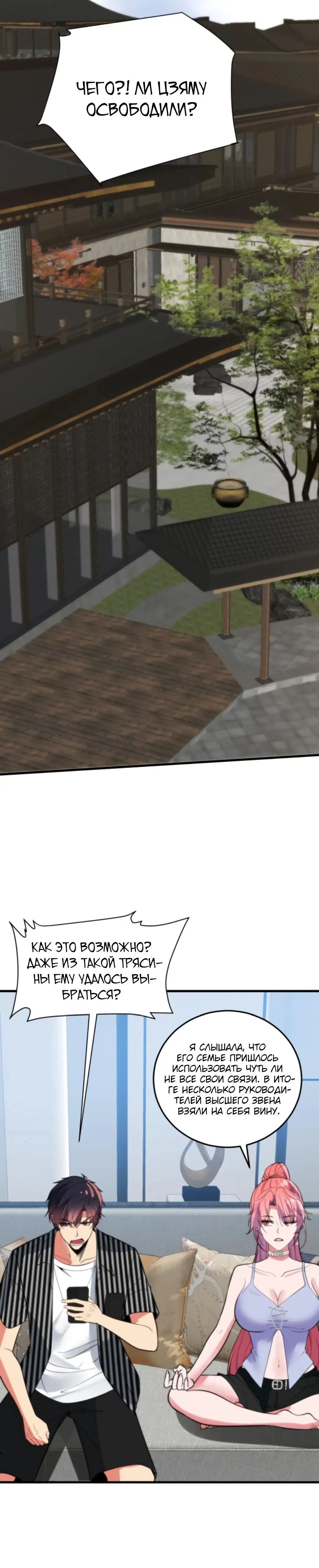 Страница 17 главы 378 манги У меня 90 миллиардов на счету / I have 90 billion licking gold