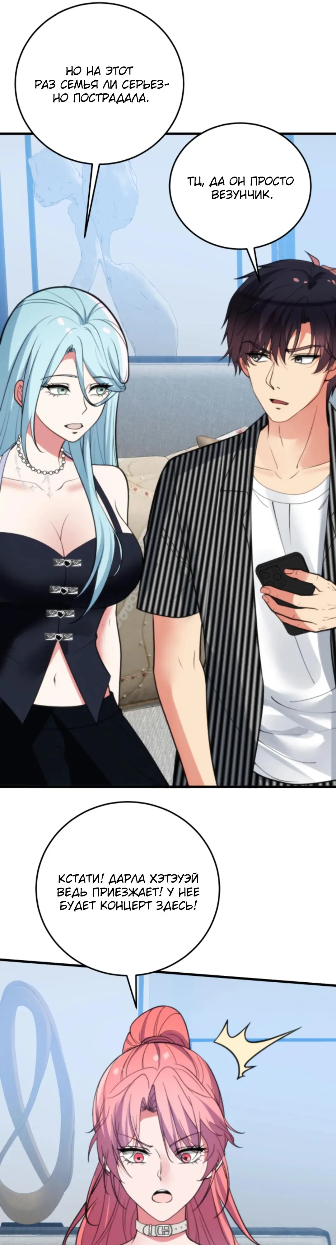 Страница 18 главы 378 манги У меня 90 миллиардов на счету / I have 90 billion licking gold