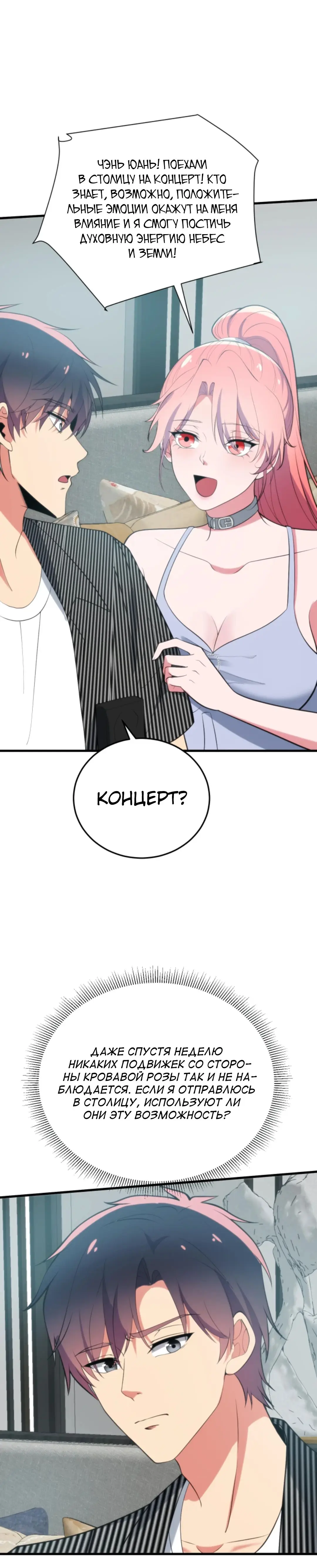 Страница 21 главы 378 манги У меня 90 миллиардов на счету / I have 90 billion licking gold