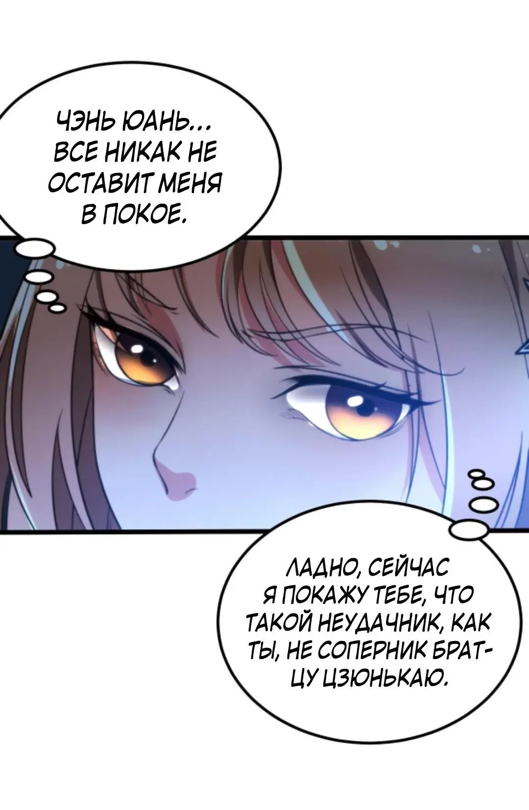 Страница 7 главы 3 манги У меня 90 миллиардов на счету / I have 90 billion licking gold