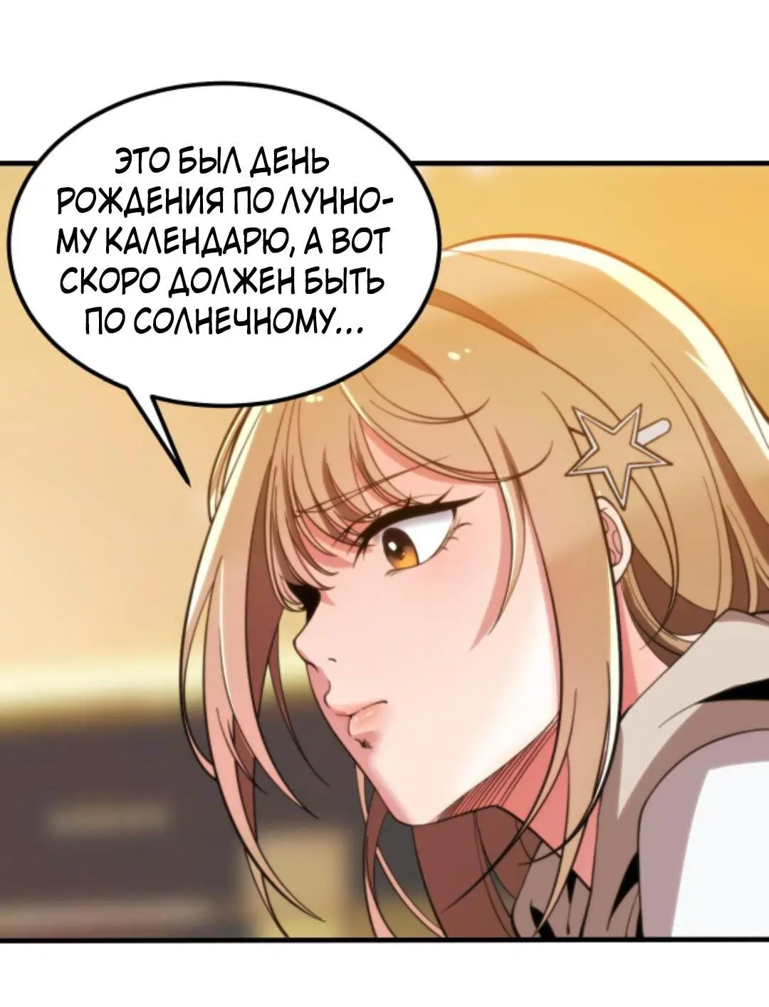 Страница 10 главы 3 манги У меня 90 миллиардов на счету / I have 90 billion licking gold