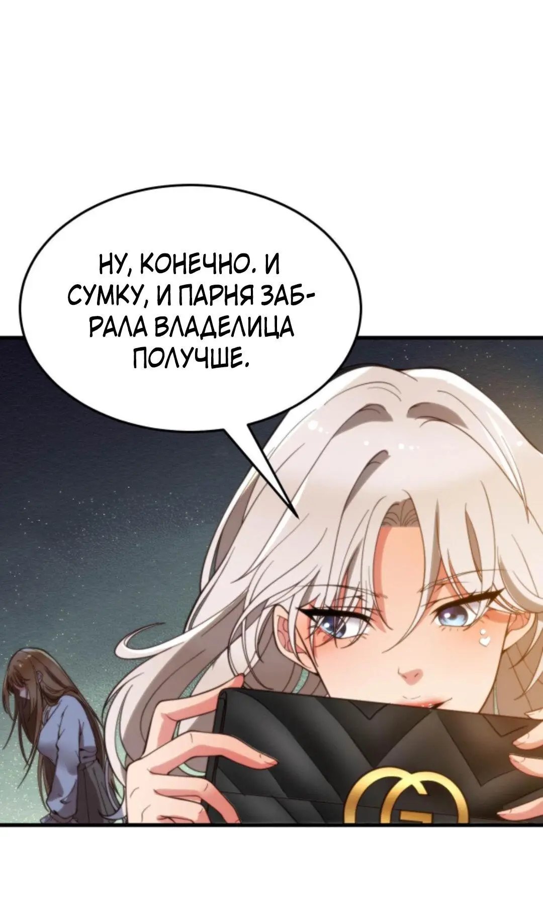 Страница 17 главы 3 манги У меня 90 миллиардов на счету / I have 90 billion licking gold