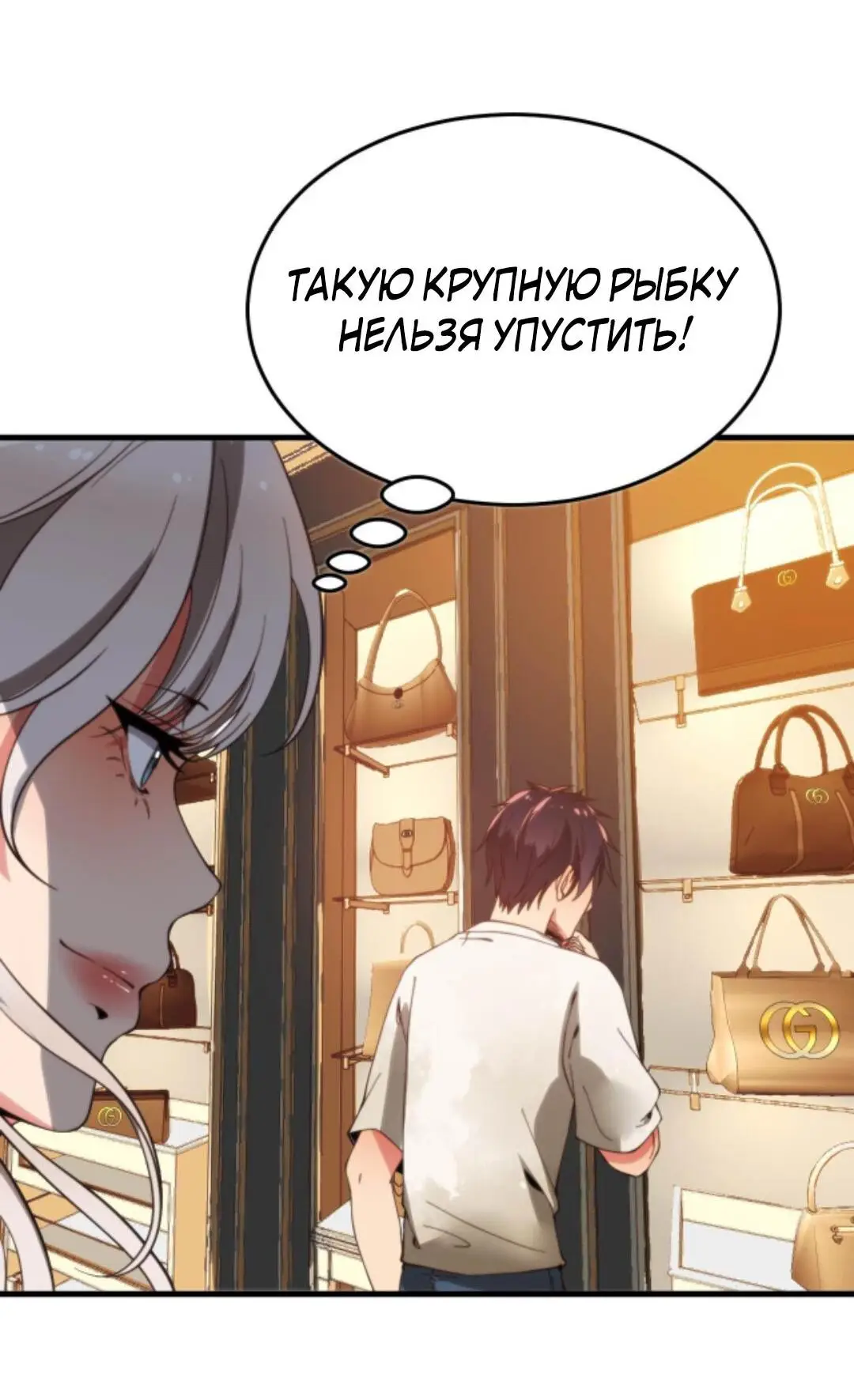 Страница 18 главы 3 манги У меня 90 миллиардов на счету / I have 90 billion licking gold