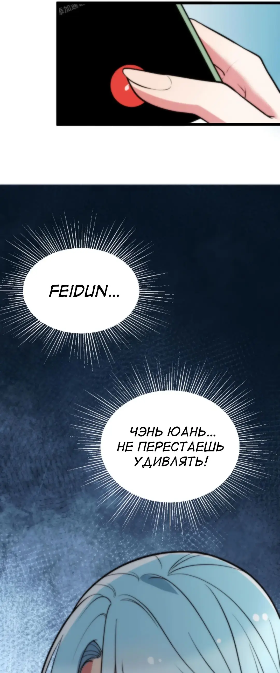 Страница 13 главы 366 манги У меня 90 миллиардов на счету / I have 90 billion licking gold