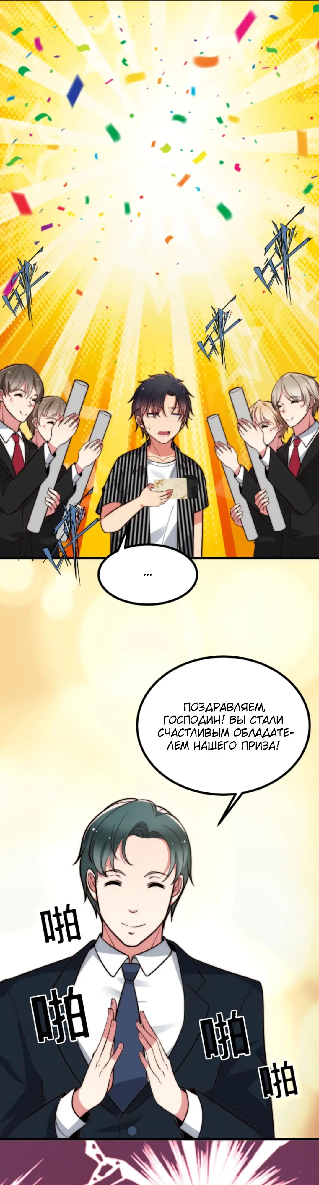 Страница 18 главы 383 манги У меня 90 миллиардов на счету / I have 90 billion licking gold