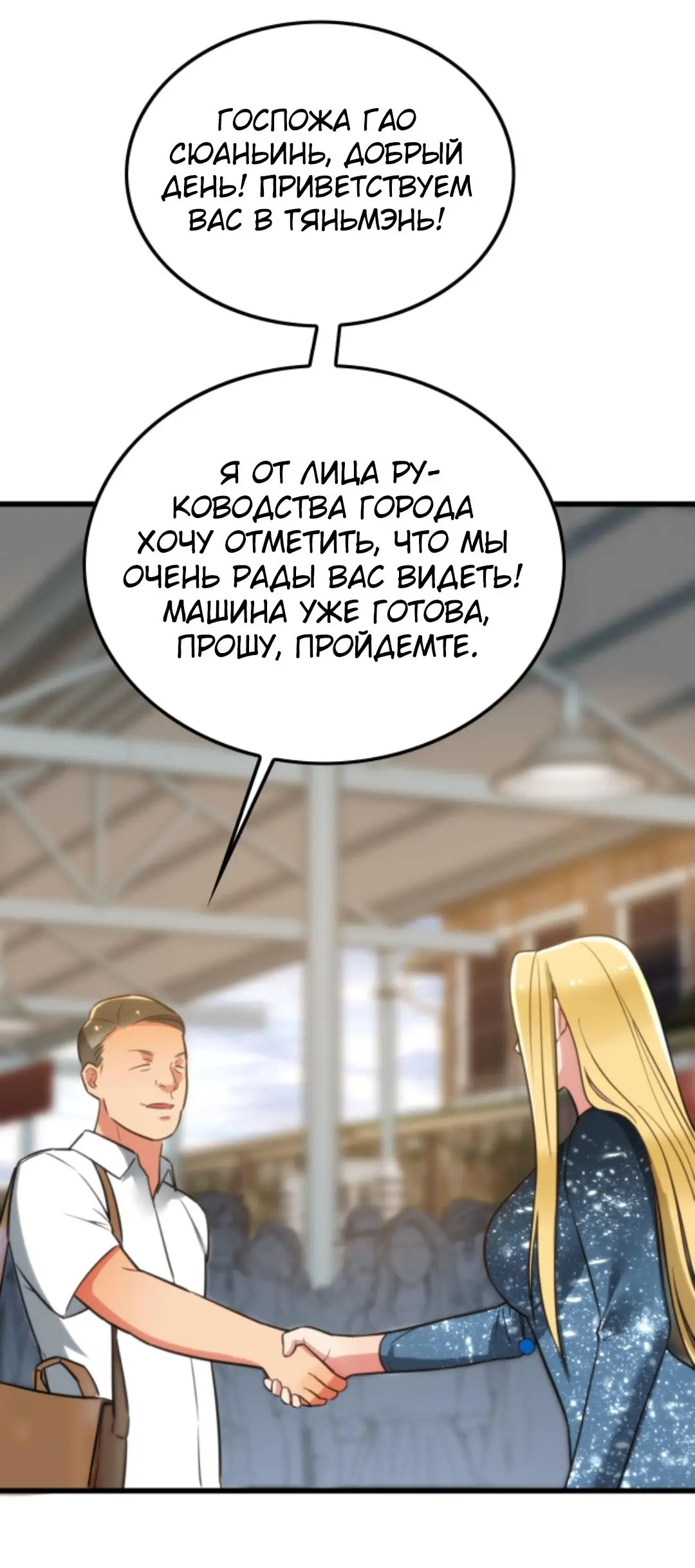 Страница 6 главы 144 манги У меня 90 миллиардов на счету / I have 90 billion licking gold