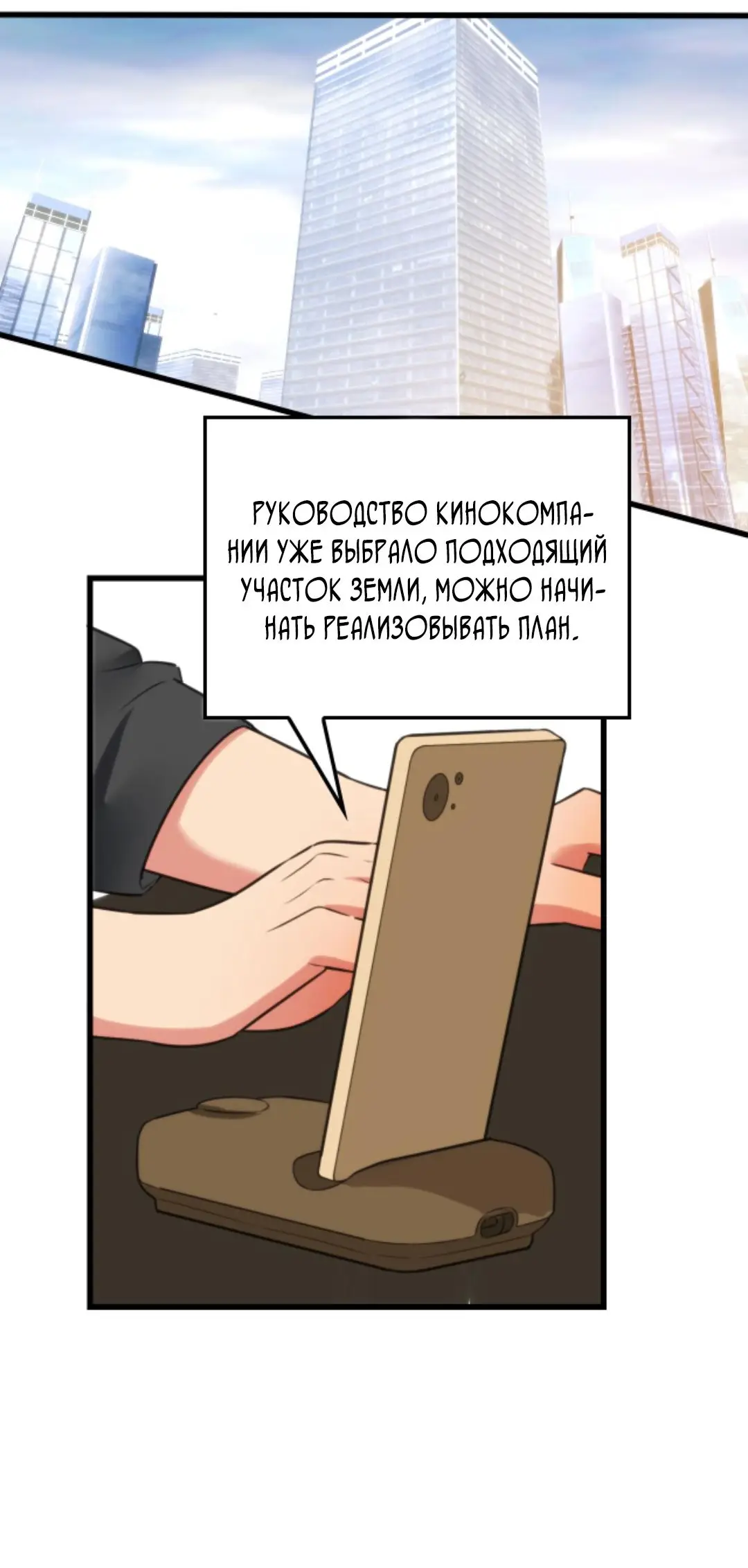 Страница 13 главы 144 манги У меня 90 миллиардов на счету / I have 90 billion licking gold