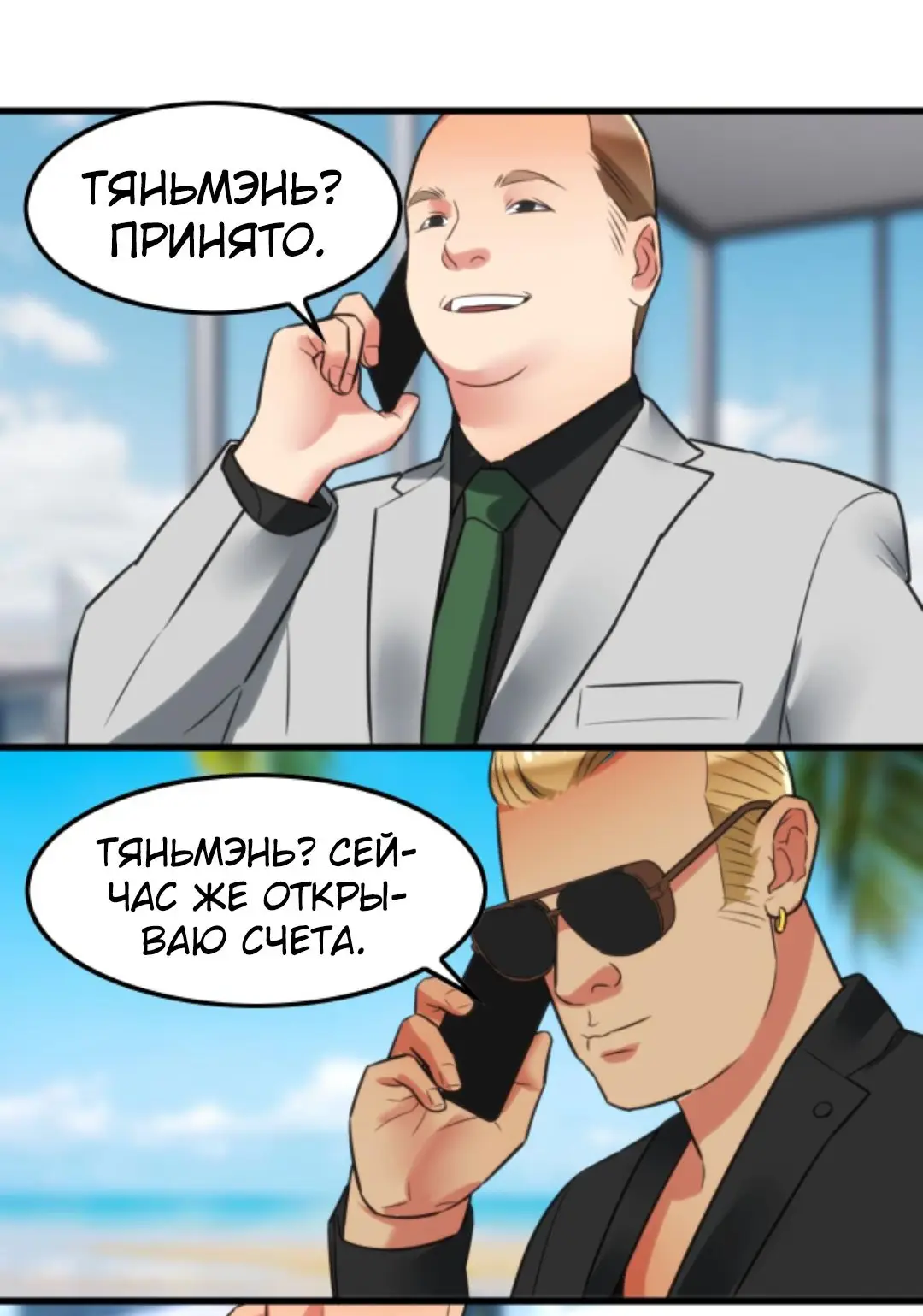 Страница 20 главы 144 манги У меня 90 миллиардов на счету / I have 90 billion licking gold