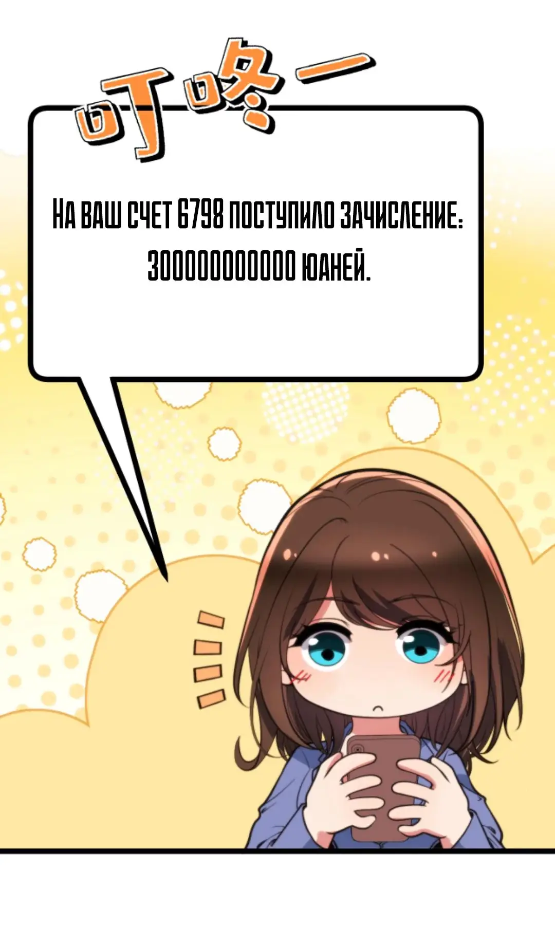 Страница 30 главы 348 манги У меня 90 миллиардов на счету / I have 90 billion licking gold