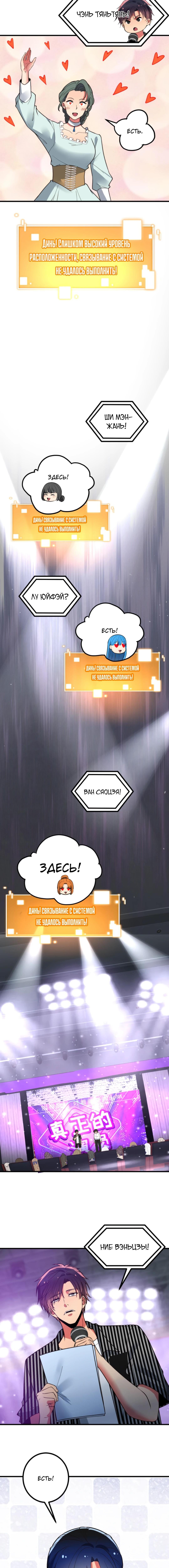 Страница 6 главы 509 манги У меня 90 миллиардов на счету / I have 90 billion licking gold