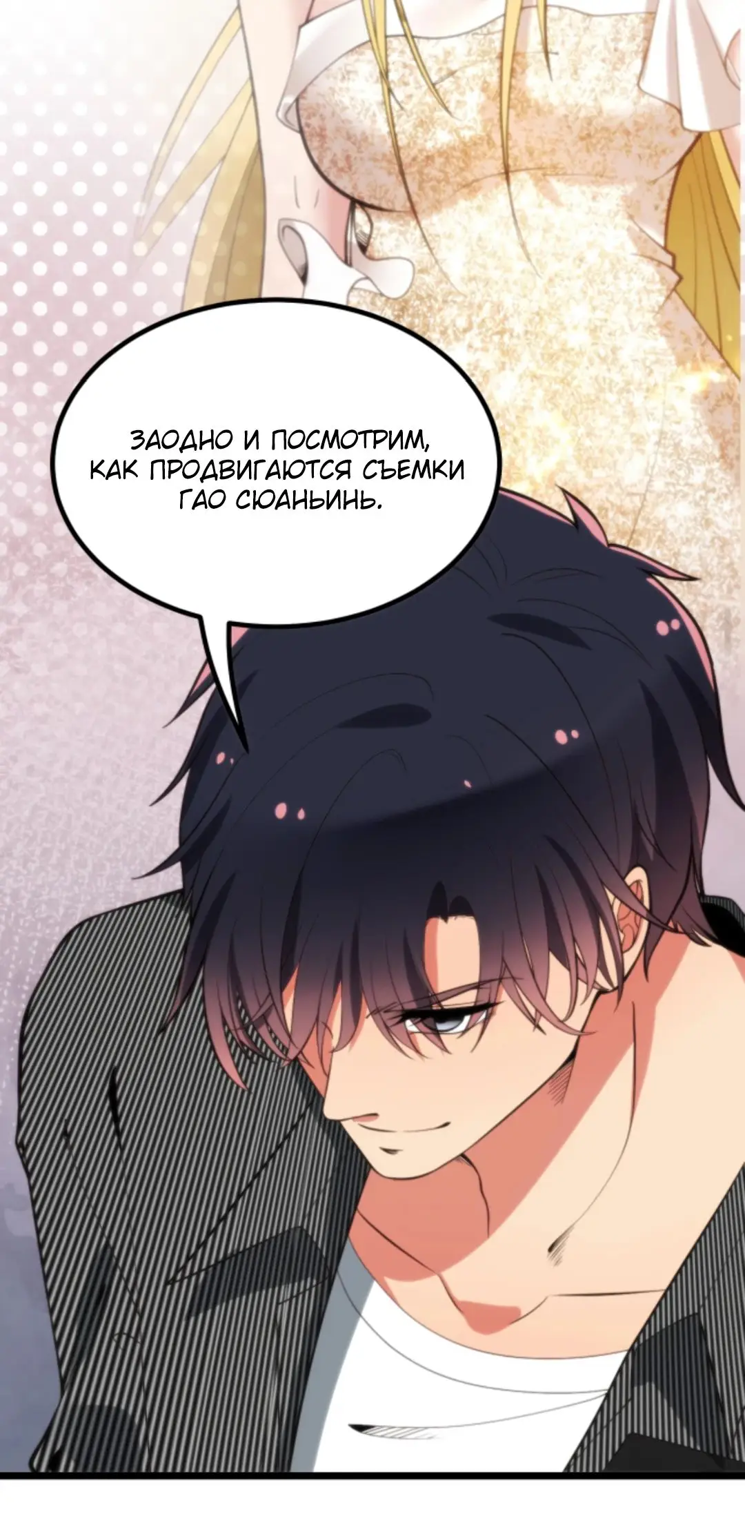 Страница 9 главы 336 манги У меня 90 миллиардов на счету / I have 90 billion licking gold